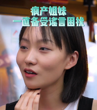 邵雨轩谈疯产姐妹解散的原因