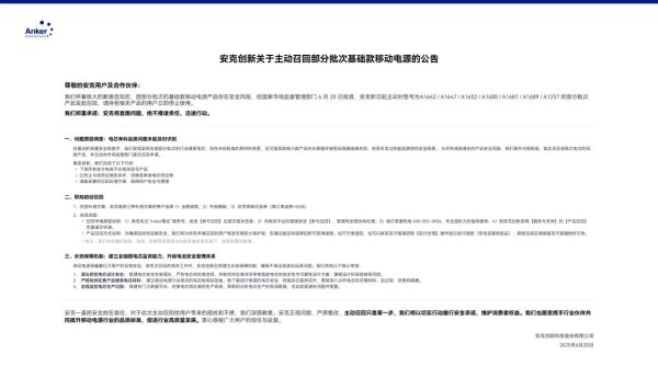 嘉汇优配 又一知名充电宝品牌发布召回公告！网友：下一个会是谁
