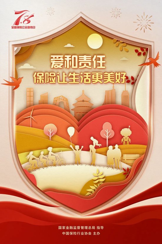 拾贝赢 中国人寿寿险公司启动2025年“7.8全国保险公众宣传日”活动