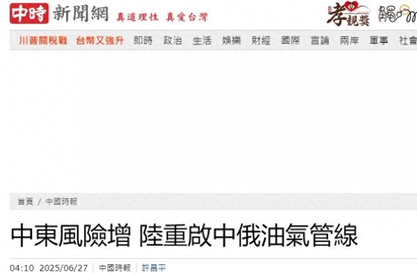 杨帆配资 美媒: 以伊冲突点燃中国兴趣, “西伯利亚2”有望复活
