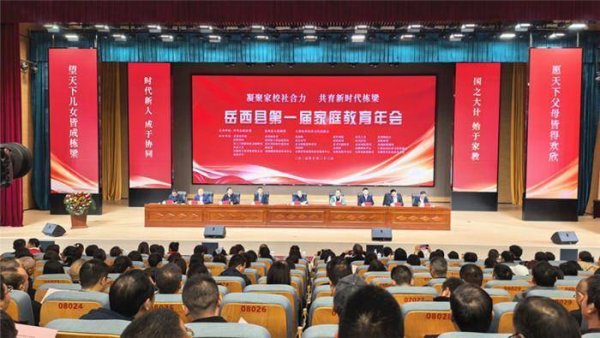 申宝证券 破解县域家庭教育改革的“岳西密码”